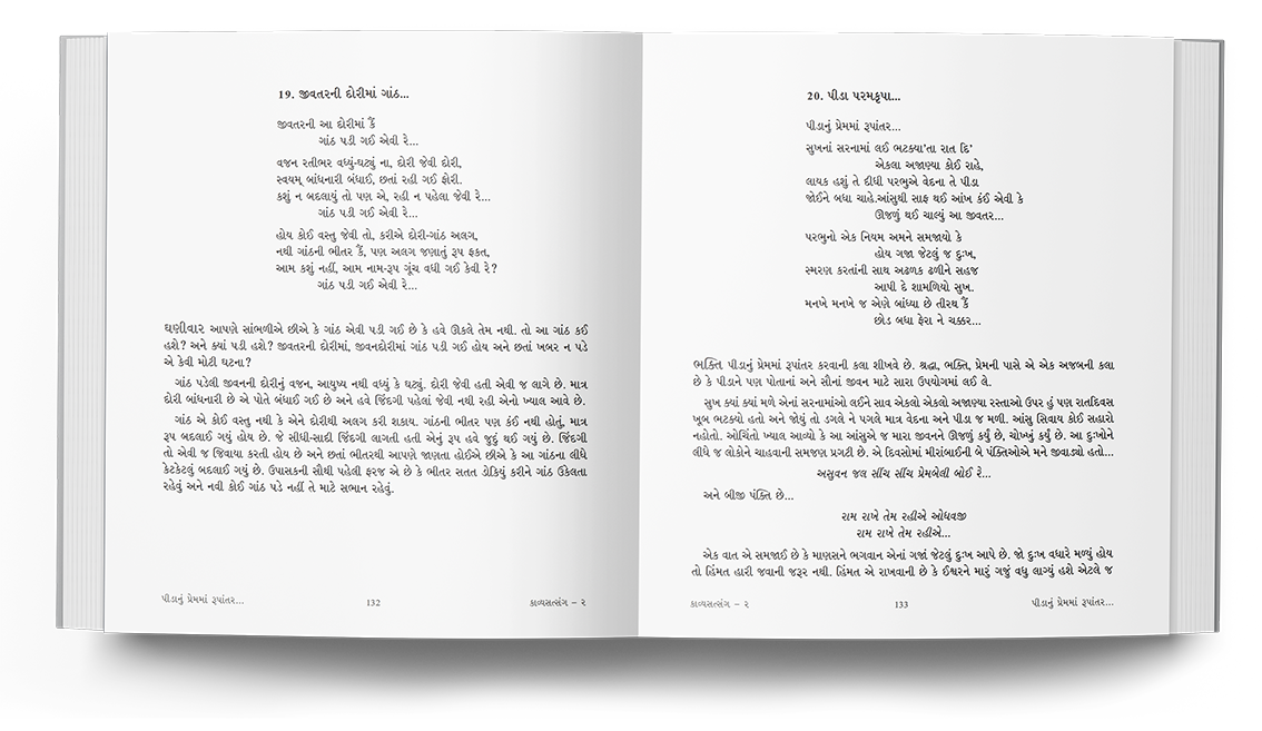 કાવ્યસત્સંગ સંપુટ - ૨